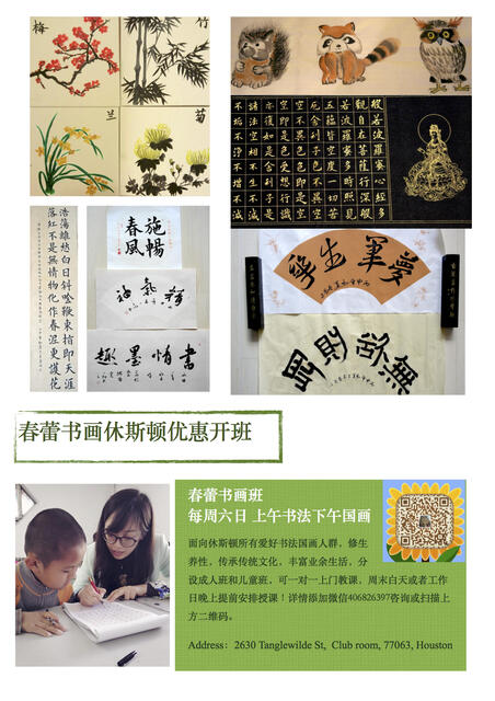 休斯顿春蕾书画班-Chinese Calligraphy and Painting in Houston